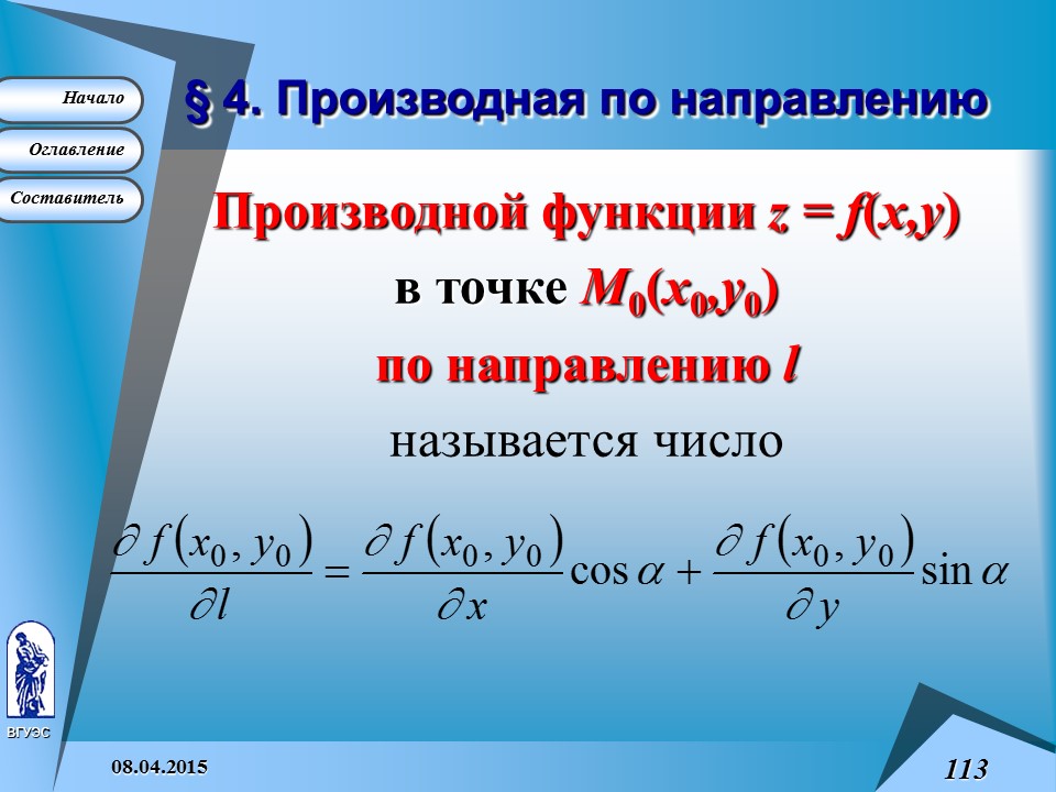 Основные понятия высшей математики