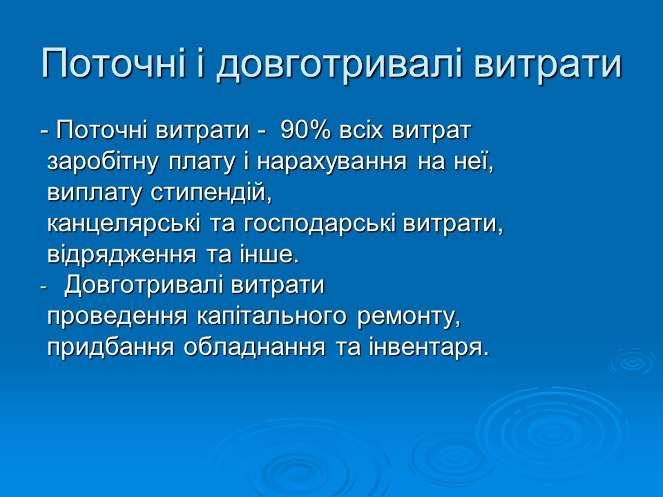 Фінансово-економічне життя вищих навчальних закладів