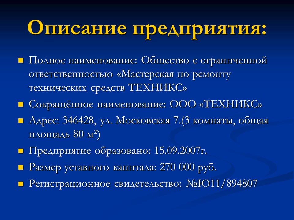 Открытие мастерской по ремонту технических средств Техникс