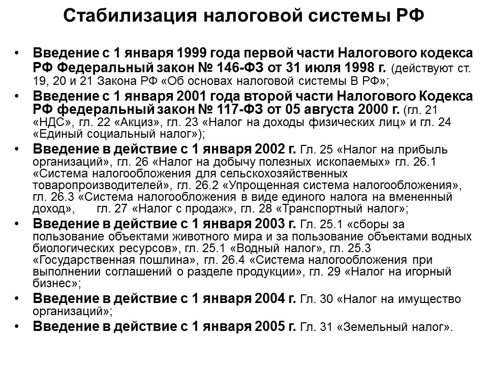 Теоретические основы налоговой системы Российской Федерации