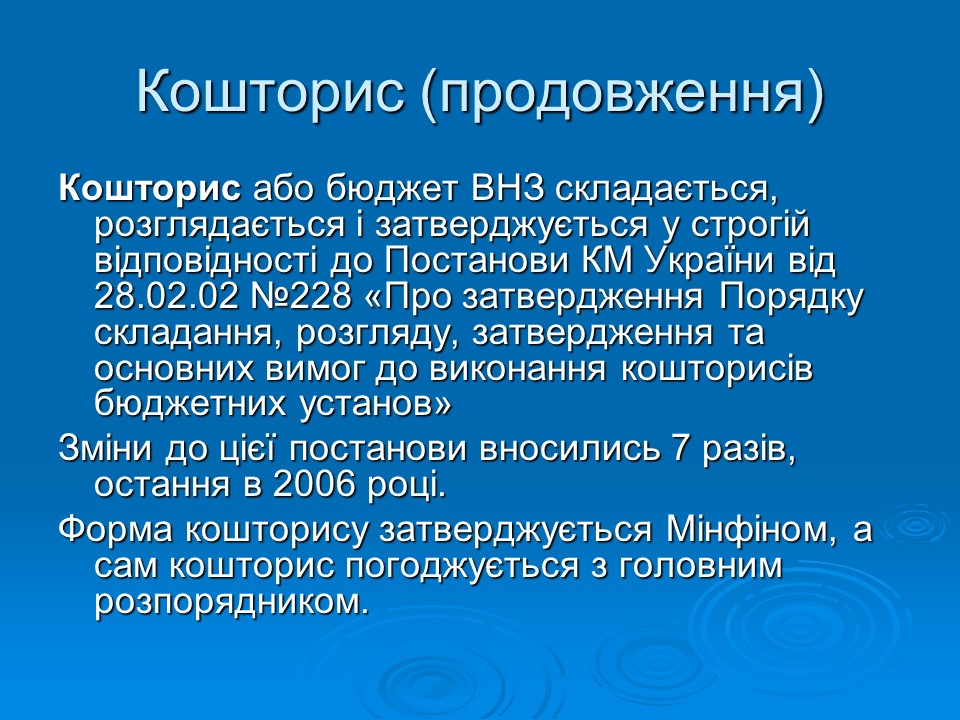 Фінансово-економічне життя вищих навчальних закладів