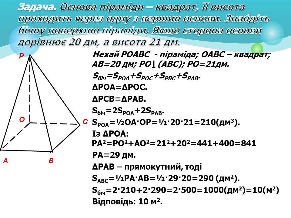 Піраміда