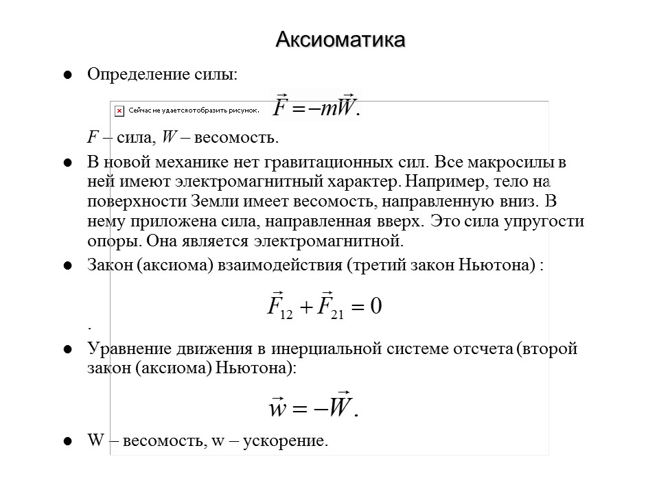 Неоптолемеевская механика как механика эры космоса