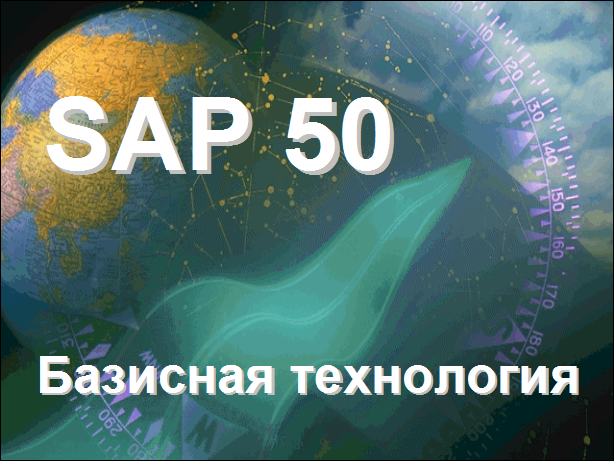 Sap50 ???????? ??????????