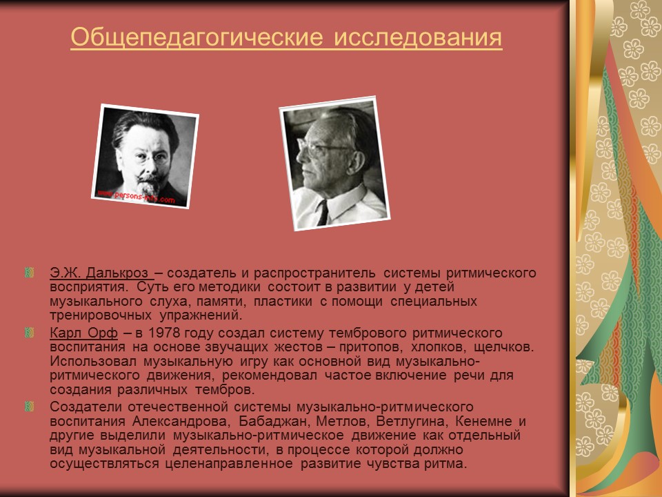 Музыкальноритмическое воспитание дошкольников