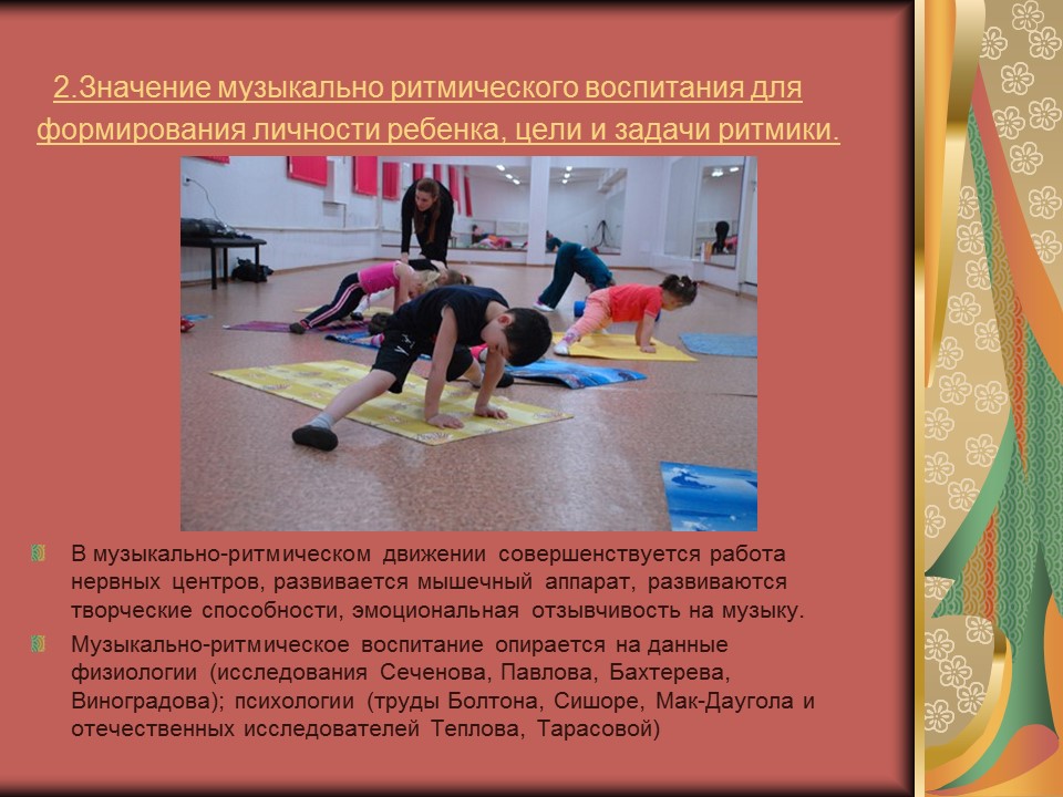 Музыкальноритмическое воспитание дошкольников