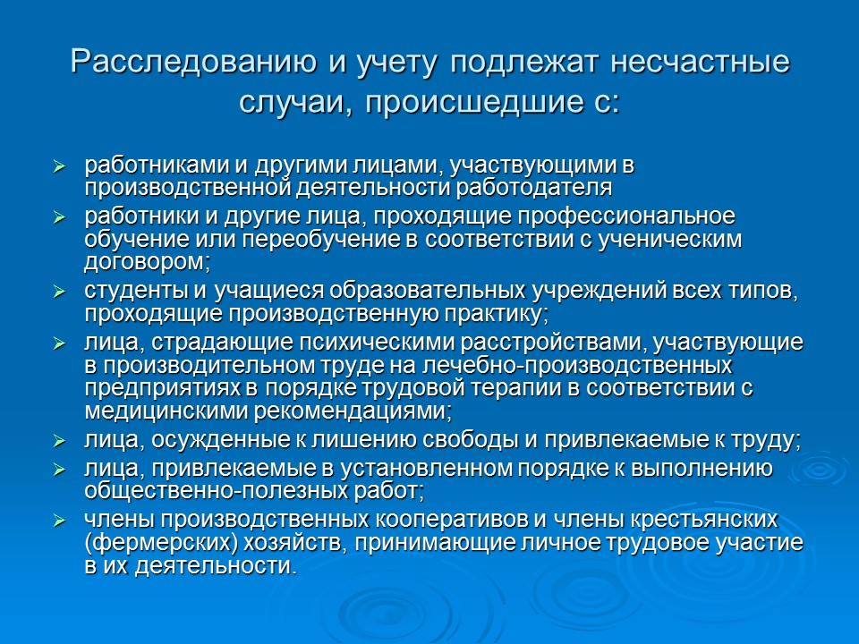 Трудовой кодекс и меры ответственности за несчастные случаи