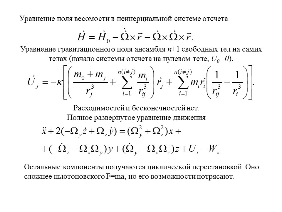 Неоптолемеевская механика как механика эры космоса