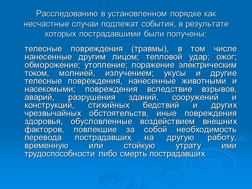 Трудовой кодекс и меры ответственности за несчастные случаи