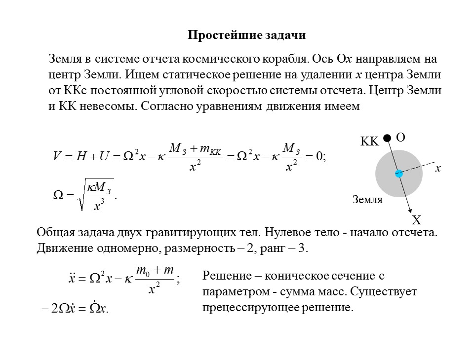 Неоптолемеевская механика как механика эры космоса