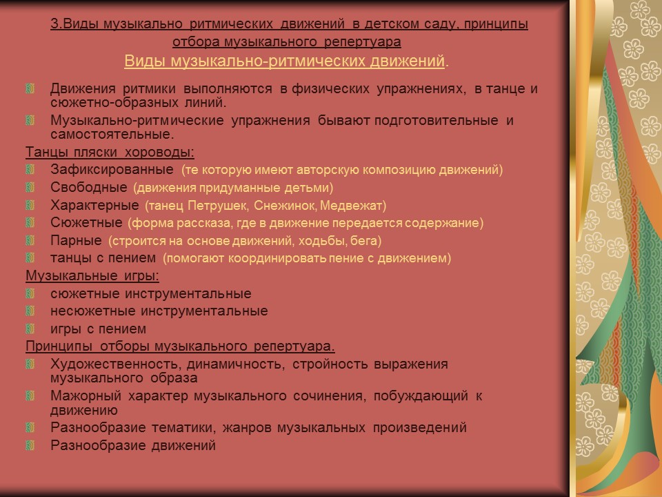 Музыкальноритмическое воспитание дошкольников