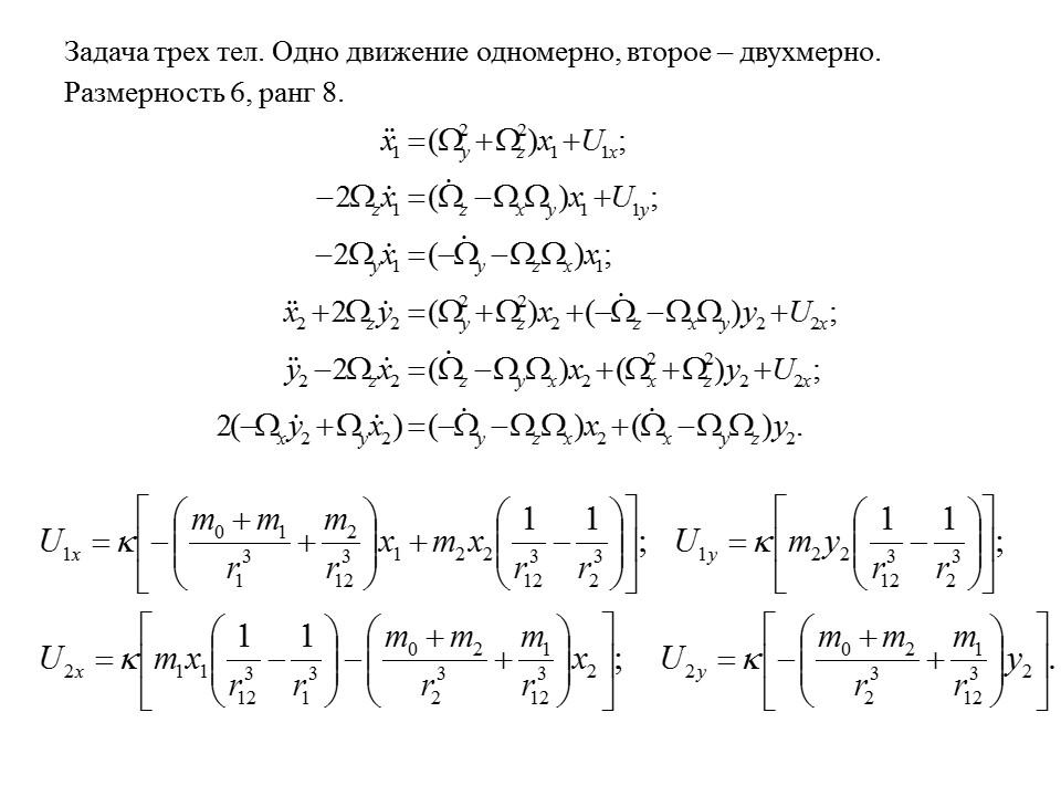 Неоптолемеевская механика как механика эры космоса