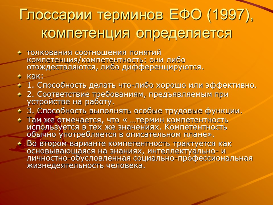 Компетентностный подход в образовании 2