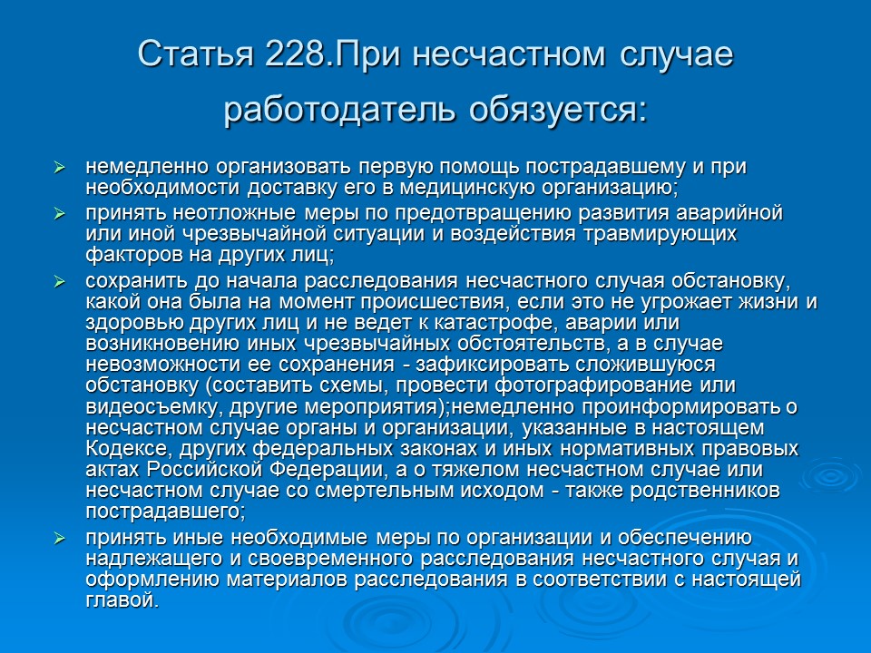 Трудовой кодекс и меры ответственности за несчастные случаи