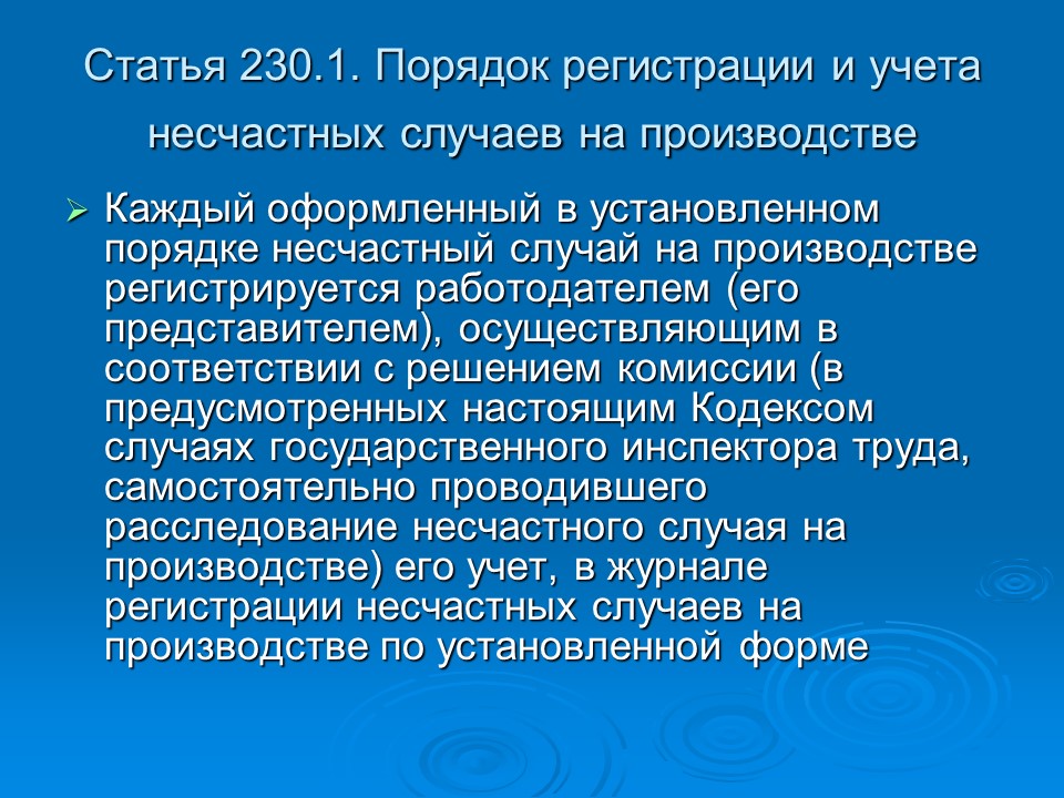 Трудовой кодекс и меры ответственности за несчастные случаи