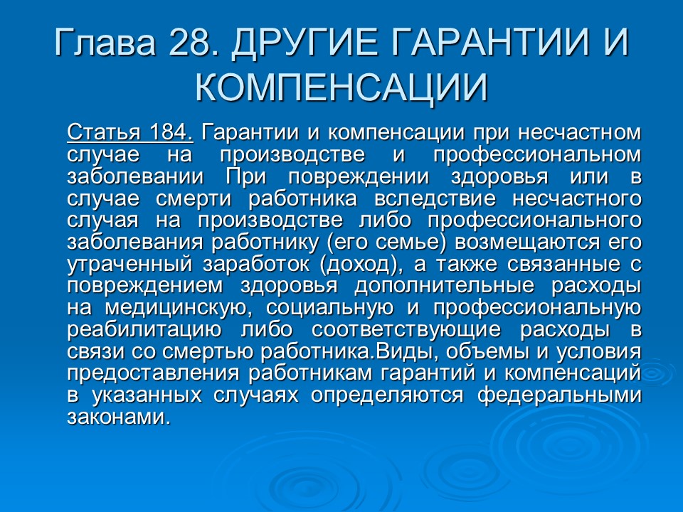 Трудовой кодекс и меры ответственности за несчастные случаи