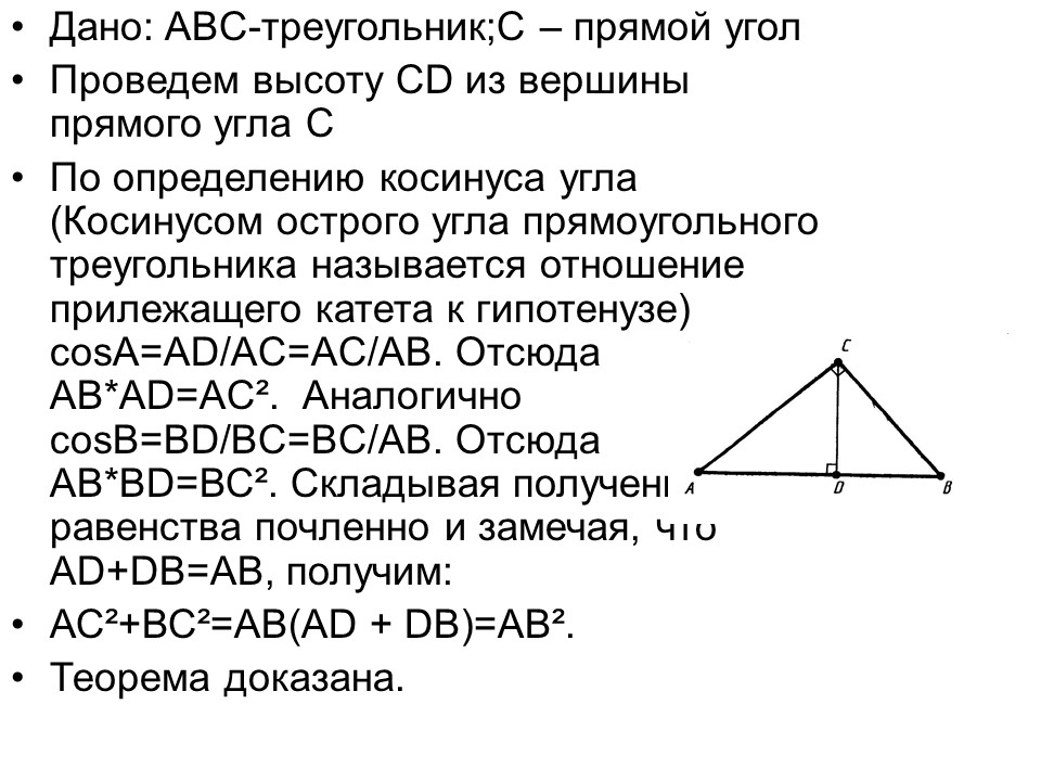 Теорема Пифагора