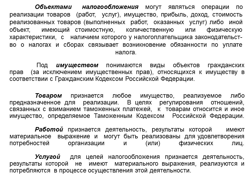 Теоретические основы налоговой системы Российской Федерации