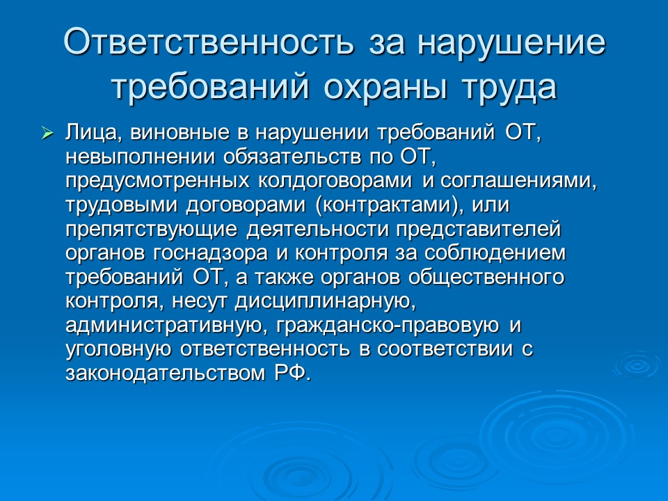 Трудовой кодекс и меры ответственности за несчастные случаи