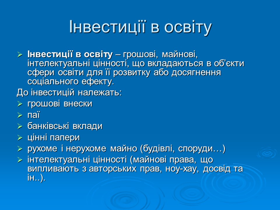 Фінансово-економічне життя вищих навчальних закладів