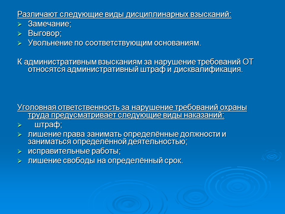 Трудовой кодекс и меры ответственности за несчастные случаи