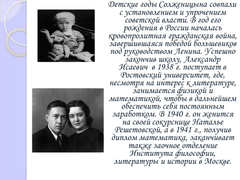 Творчество АИ Солженицына