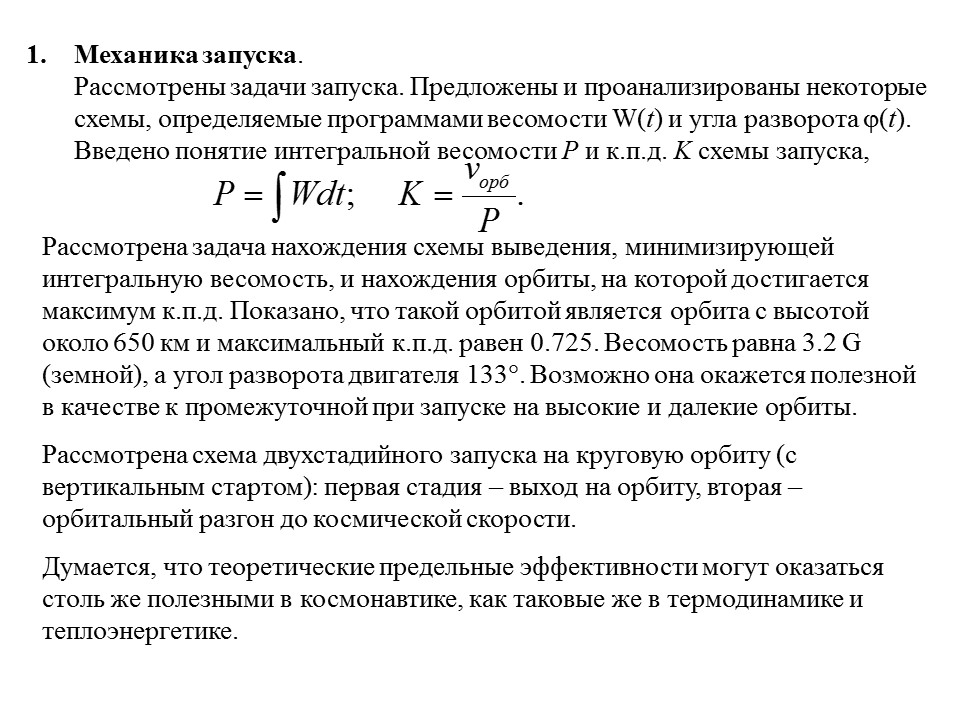 Неоптолемеевская механика как механика эры космоса