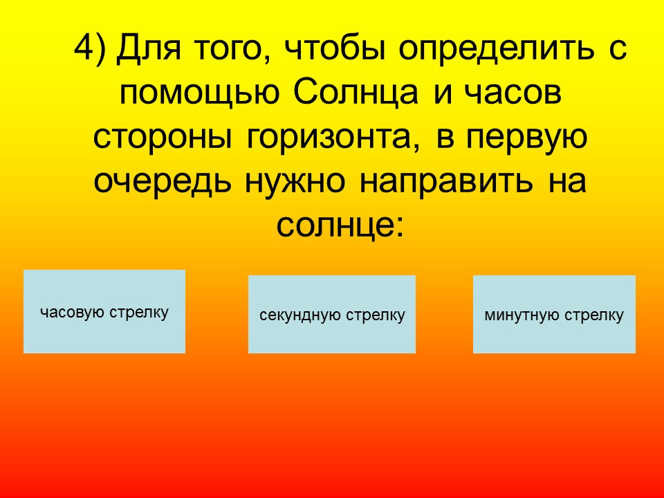 Ориентирование на местности 2 Способы определения