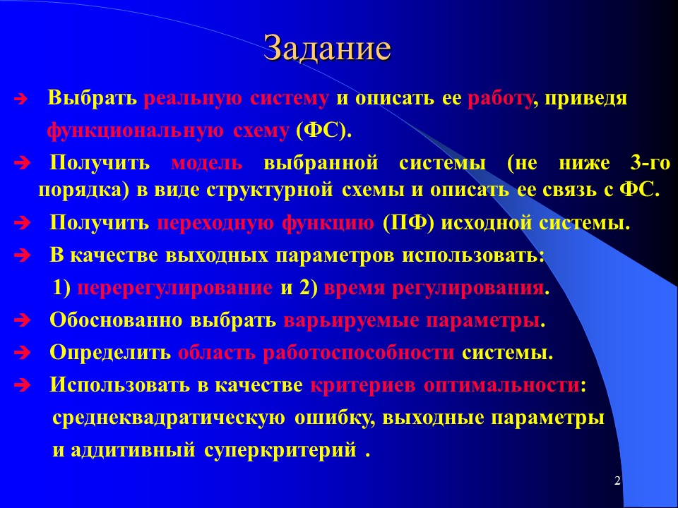 Параметрическая оптимизация систем управления