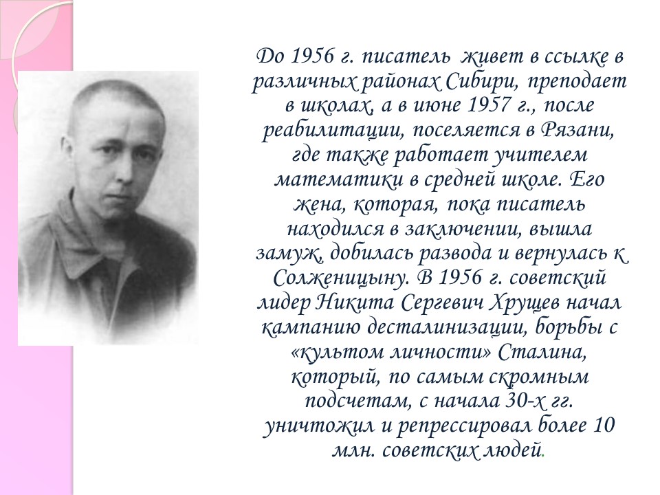 Творчество АИ Солженицына