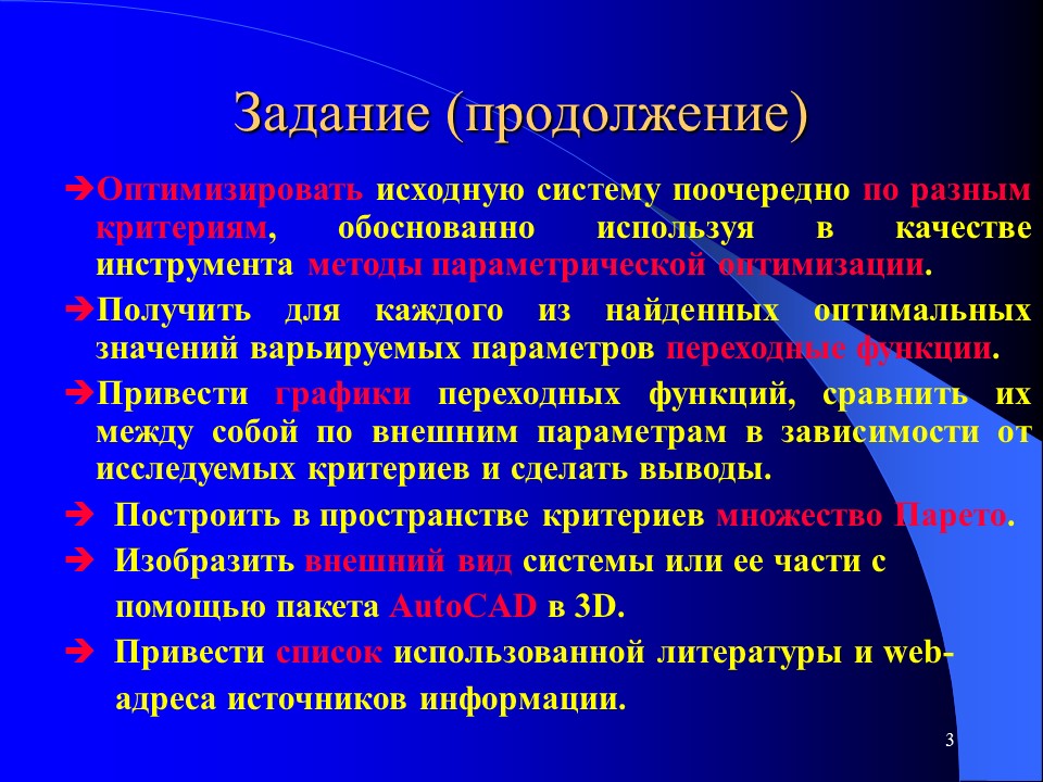 Параметрическая оптимизация систем управления