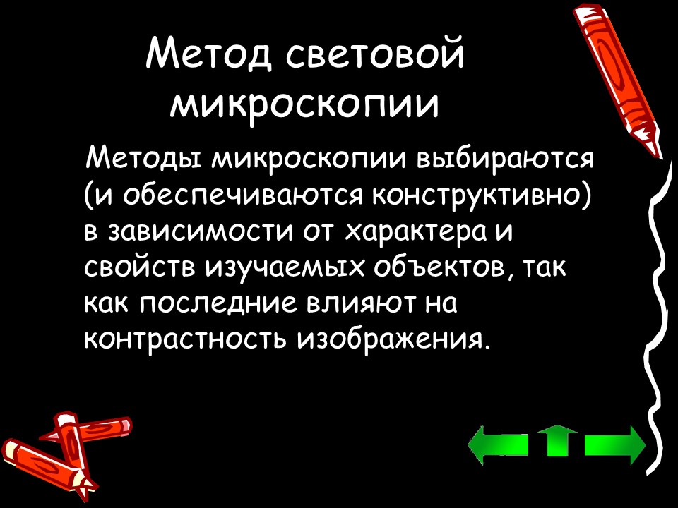 Методы исследования клетки