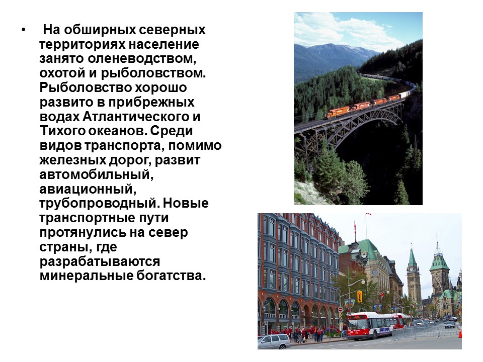 Канада особенности природных условий население культура