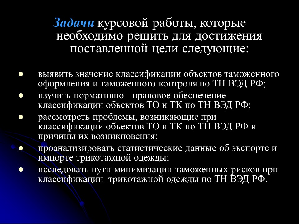 Проблемы контроля классификационного кода трикотажной одежды по ТН ВЭД России