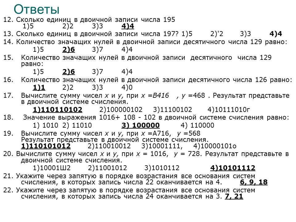 Системы счисления 2