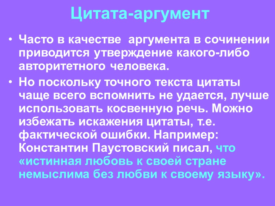 Сочинение по русскому языку