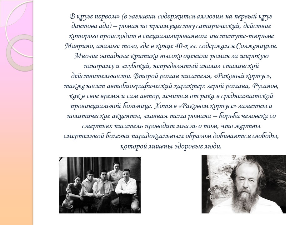 Творчество АИ Солженицына