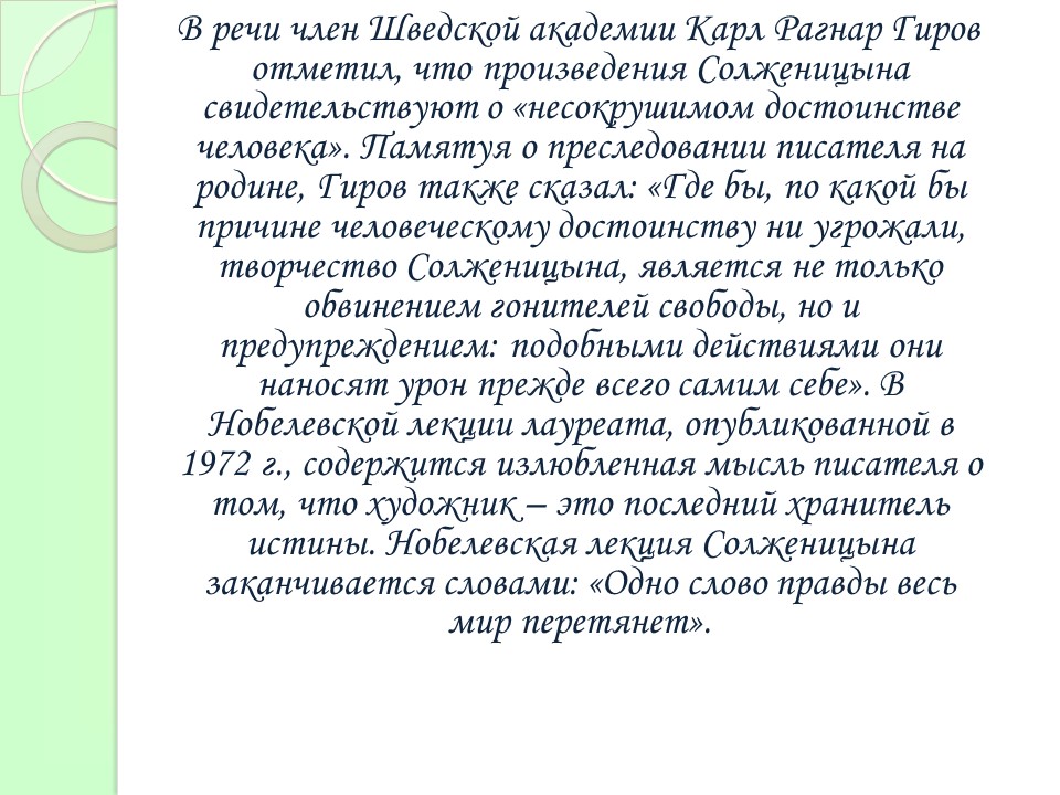 Творчество АИ Солженицына