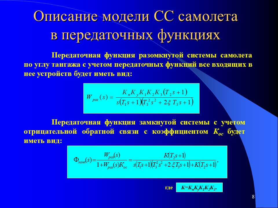 Параметрическая оптимизация систем управления