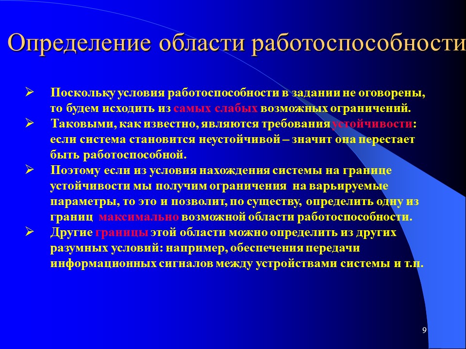 Параметрическая оптимизация систем управления