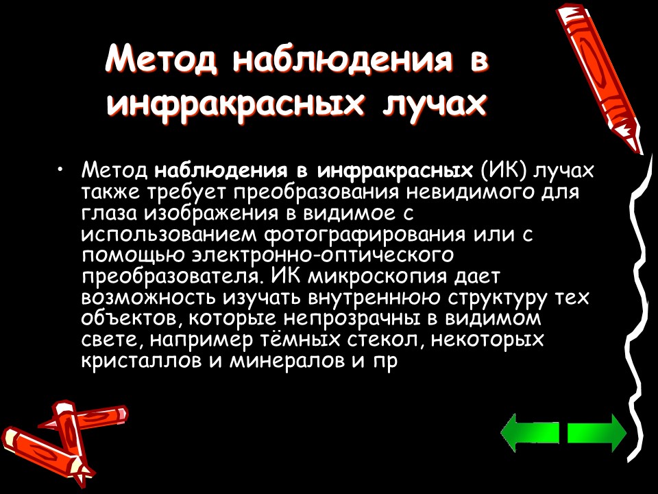 Методы исследования клетки