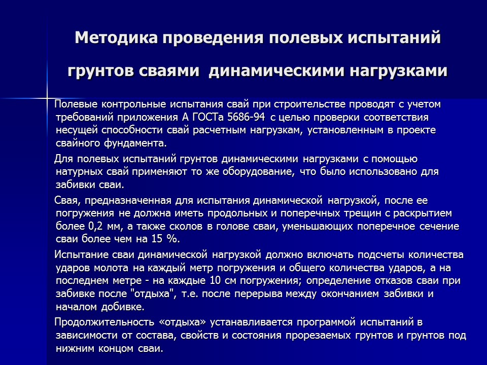 Исследование несущей способности свай по результатам динамических испытаний в водонасыщенных