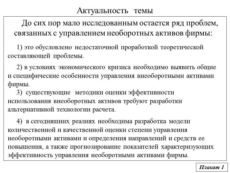 Прогнозный алгоритм управления внеоборотными активами фирмы