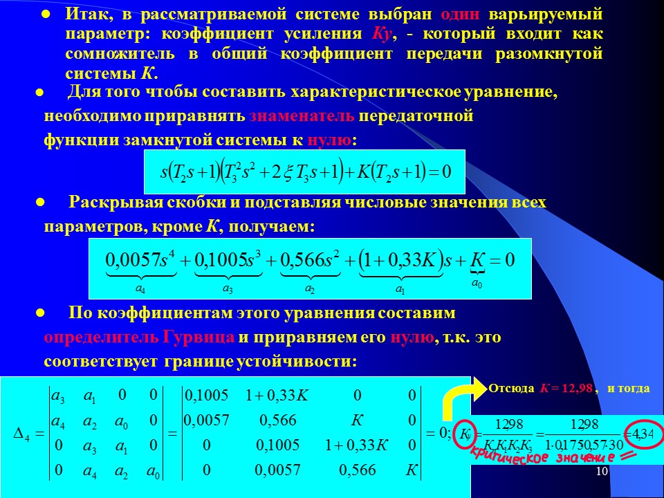 Параметрическая оптимизация систем управления