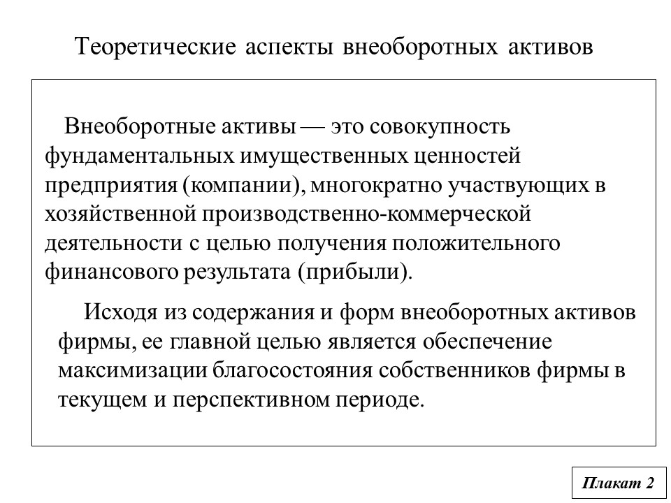 Прогнозный алгоритм управления внеоборотными активами фирмы