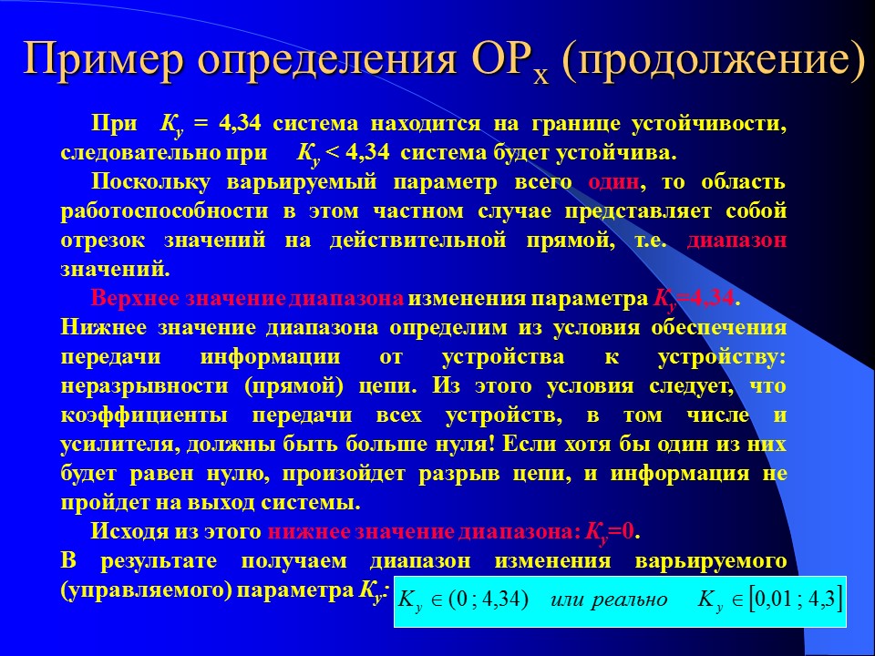 Параметрическая оптимизация систем управления