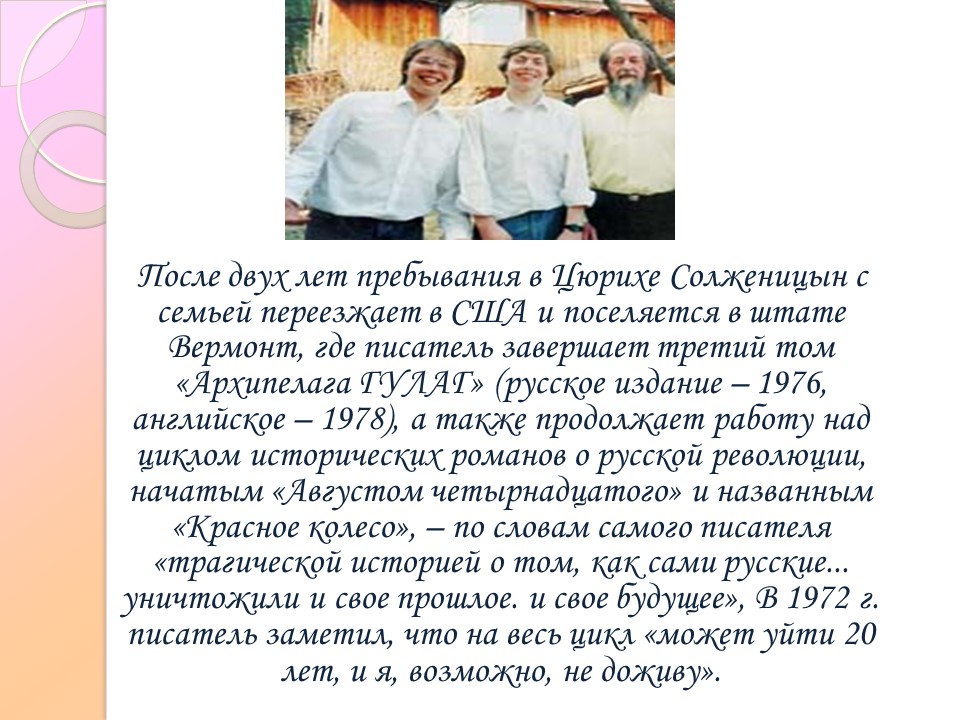 Творчество АИ Солженицына