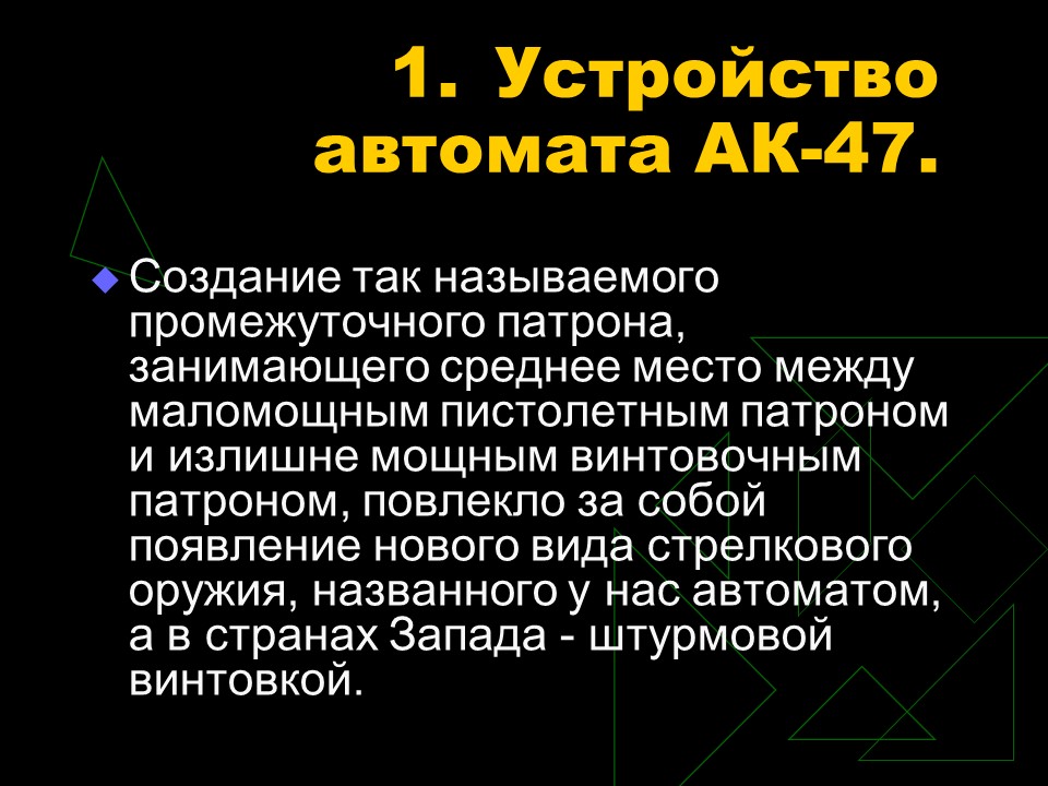 Устройство боевого патрона