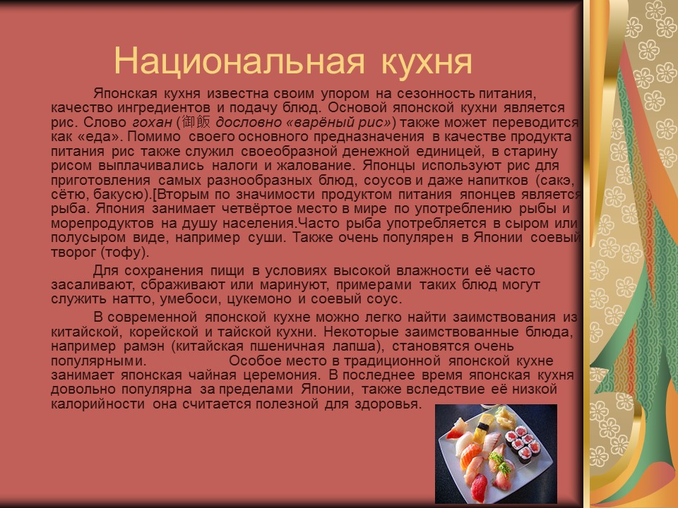 Культура Японии 2 Основные этапы