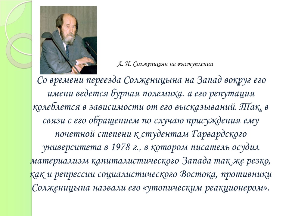 Творчество АИ Солженицына